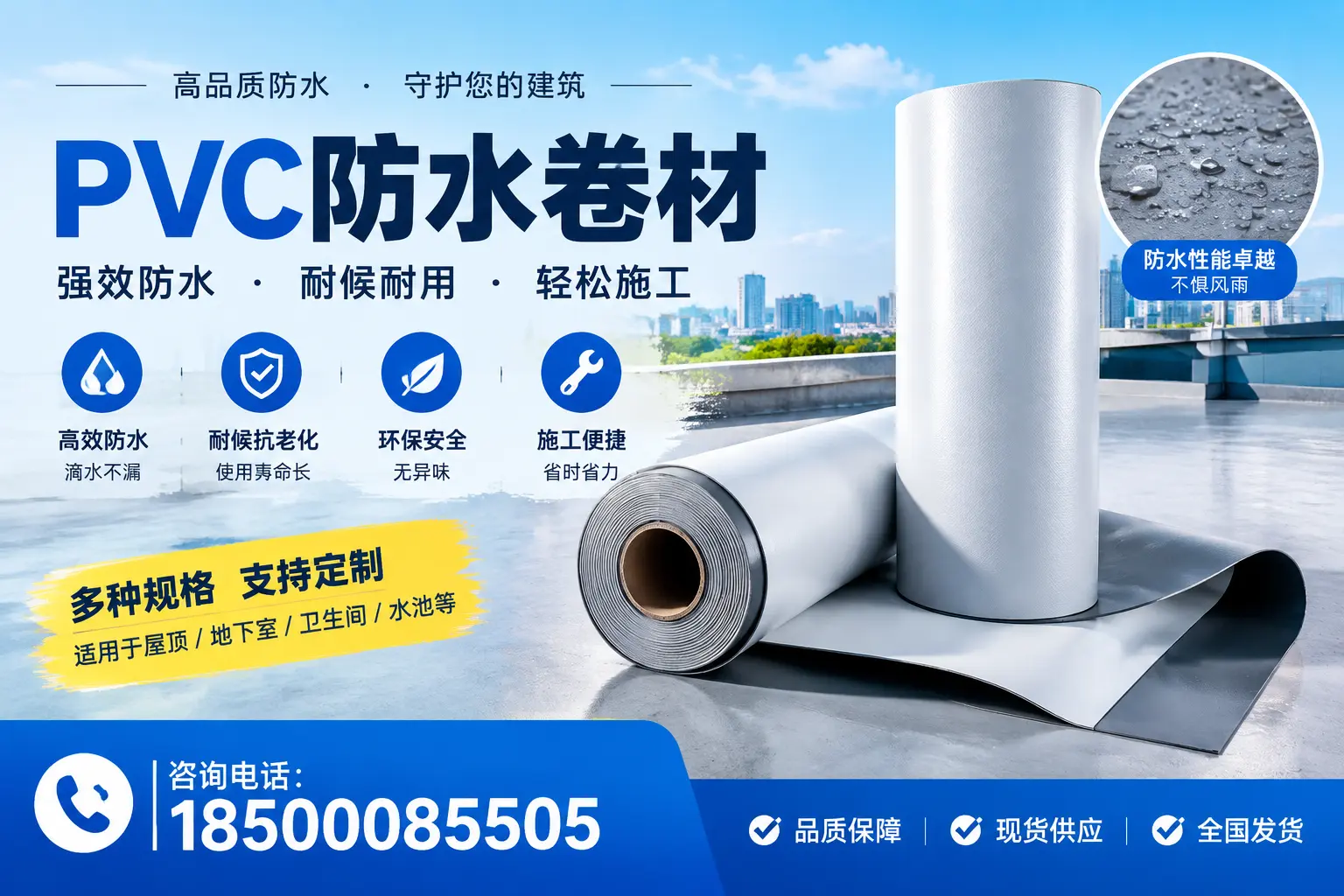 PVC防水卷材的安全性分析，云浮居民需了解的知识